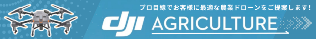 ドローン販売