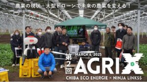 第2回AGRI-Xアイキャッチ画像